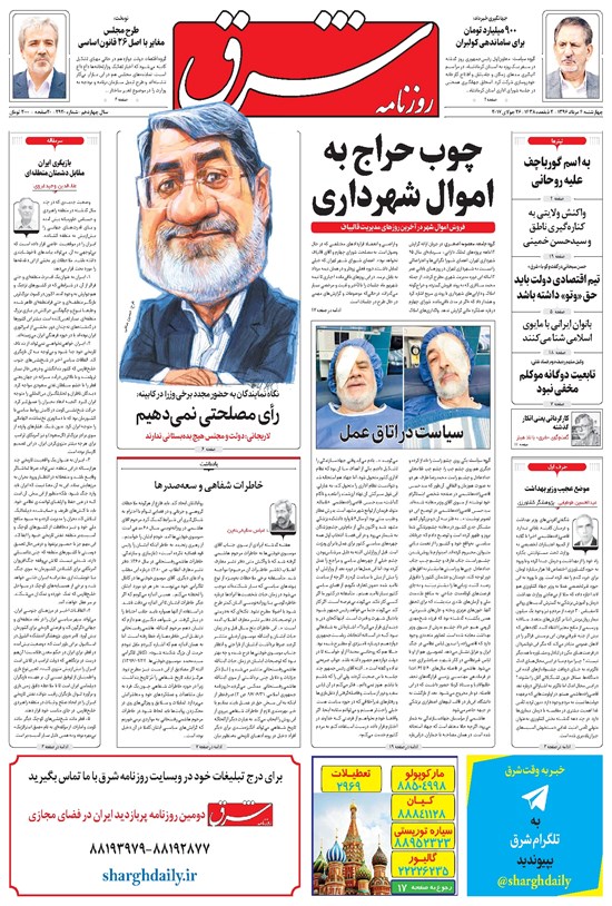 تصویر جلد کتاب شرق - ۱۳۹۶ چهارشنبه ۴ مرداد