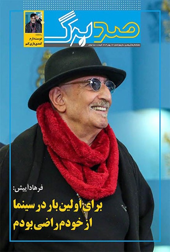 تصویر جلد کتاب ماهنامه صدبرگ ـ شماره ۸۶ ـ بهمن ماه ۱۴۰۳