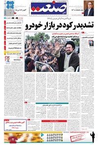تصویر جلد کتاب جهان صنعت - ۰۹ خرداد ۱۳۹۴