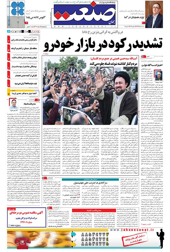 تصویر جلد کتاب جهان صنعت - ۰۹ خرداد ۱۳۹۴
