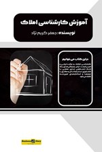 تصویر جلد کتاب آموزش کارشناسی املاک