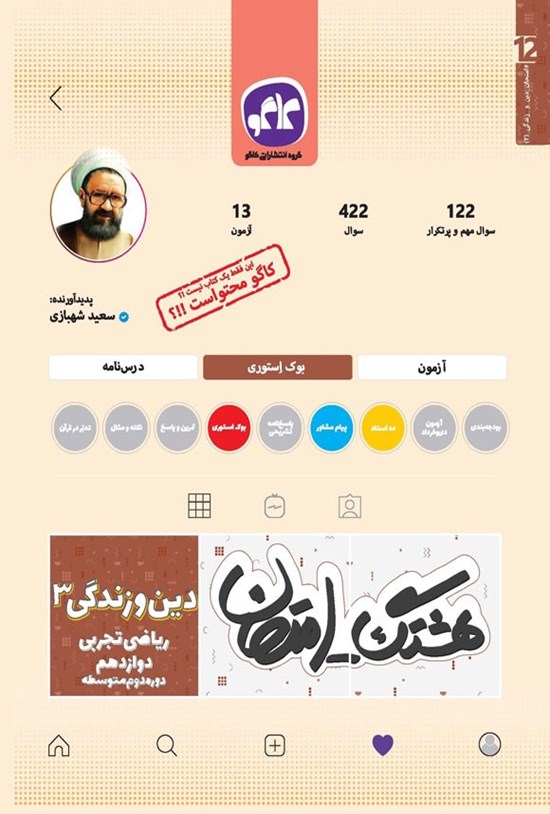تصویر جلد کتاب هشتگ امتحان دین و زندگی ۳ ریاضی و تجربی دوازدهم