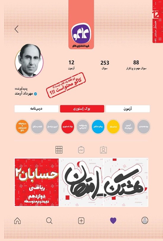 تصویر جلد کتاب هشتگ امتحان حسابان ۲ ریاضی دوازدهم