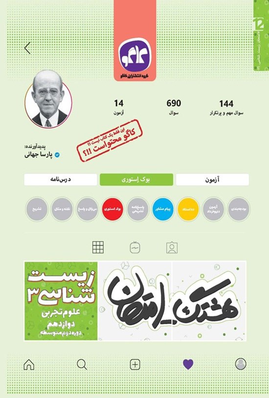 تصویر جلد کتاب هشتگ امتحان زیست شناسی ۳ علوم تجربی دوازدهم