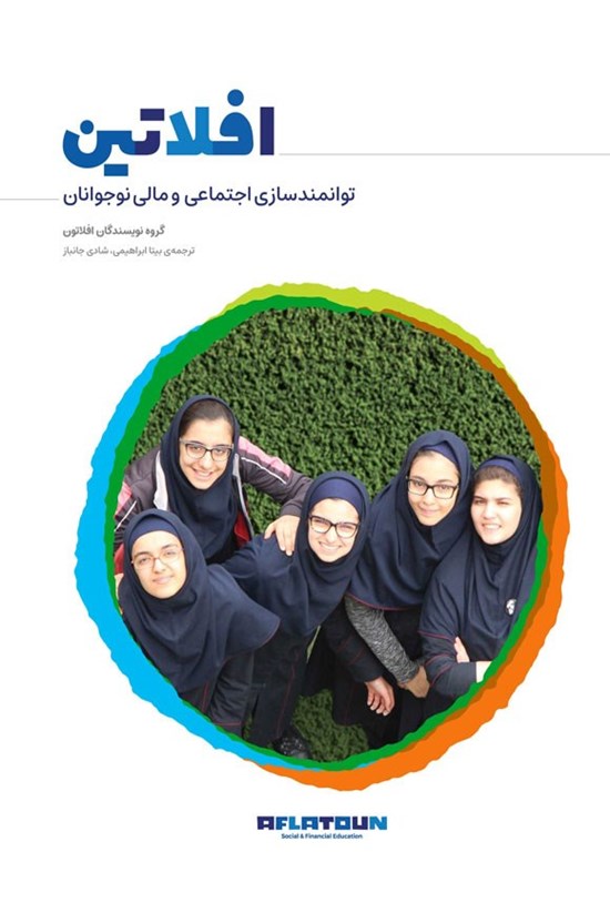 تصویر جلد کتاب افلاتین