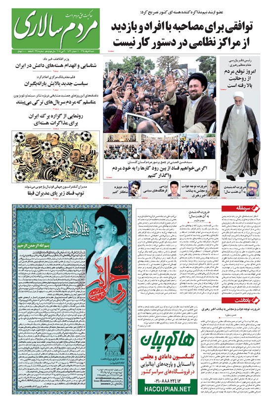 تصویر جلد کتاب مردمسالاری - ۱۳۹۴/۰۳/۰۹