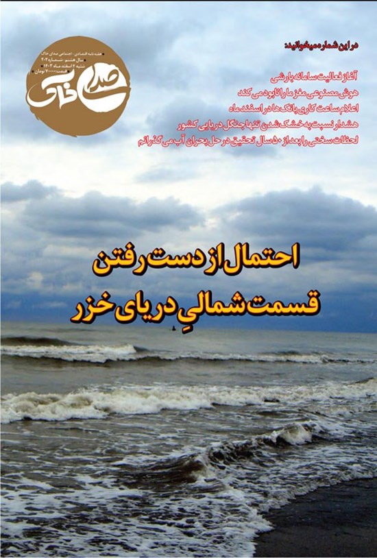 تصویر جلد کتاب هفته نامه صدای خاک ـ شماره ۲۰۳ ـ شنبه ۴ اسفندماه ۱۴۰۳