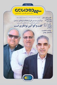 تصویر جلد کتاب ماهنامه سپیده دانایی ـ شماره ۱۰۵ و ۱۰۶ ـ خرداد و تیر ۹۶
