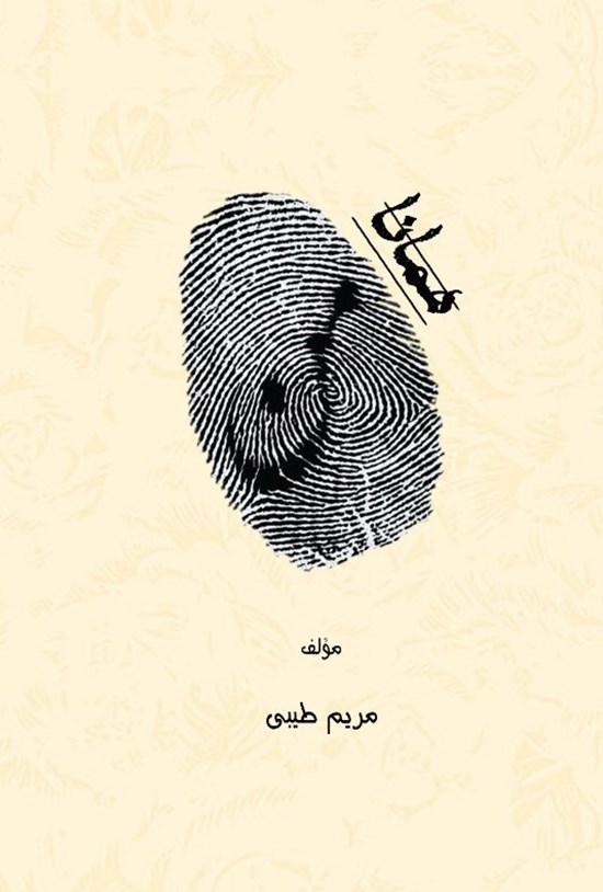 تصویر جلد کتاب همانا من