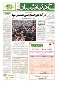 تصویر جلد کتاب جهان اقتصاد - شنبه ۹ خرداد ماه ۱۳۹۴