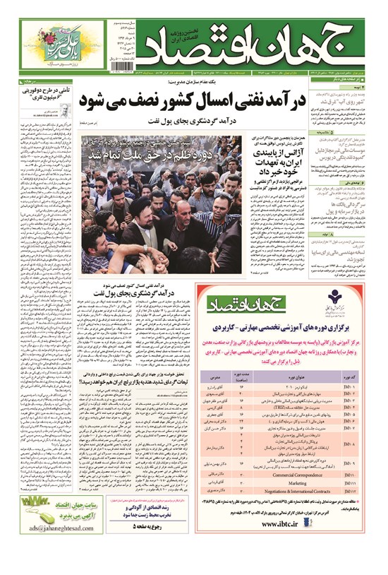 تصویر جلد کتاب جهان اقتصاد - شنبه ۹ خرداد ماه ۱۳۹۴
