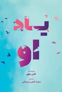 تصویر جلد کتاب یاد او