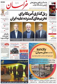 تصویر جلد کتاب خراسان - ۱۳۹۶ پنج شنبه ۵ مرداد