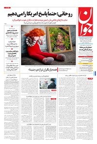 تصویر جلد کتاب جوان - پنجشنبه ۰۵ مرداد ۱۳۹۶