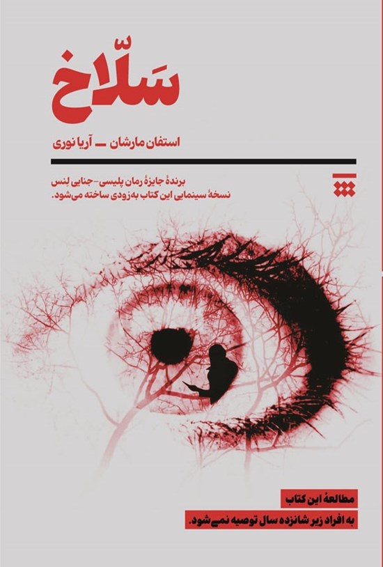 تصویر جلد کتاب سلاخ