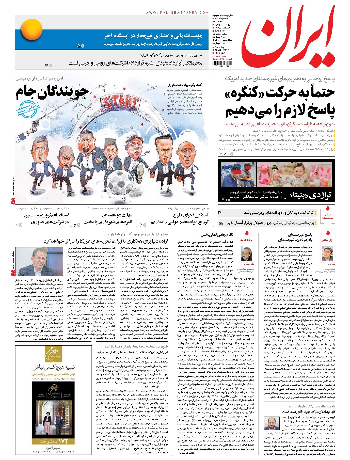 تصویر جلد کتاب ایران - ۱۳۹۶ پنج شنبه ۵ مرداد