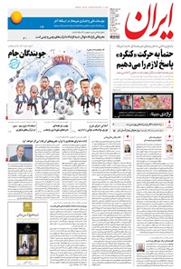 تصویر جلد کتاب ایران - ۱۳۹۶ پنج شنبه ۵ مرداد