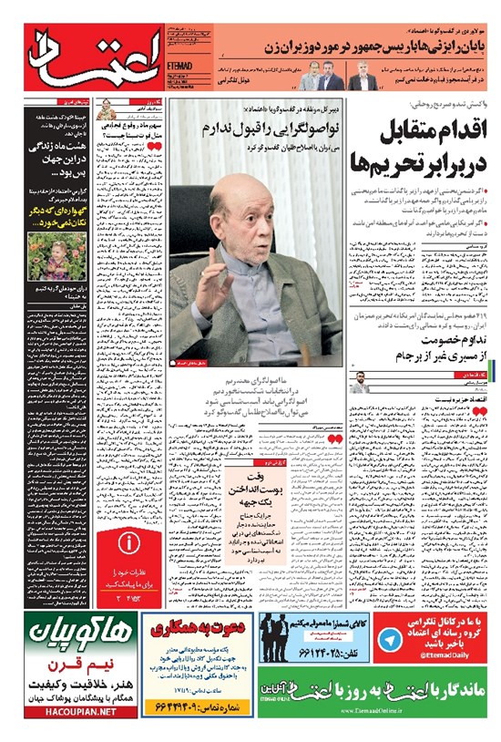 تصویر جلد کتاب اعتماد - ۱۳۹۶ پنج شنبه ۵ مرداد