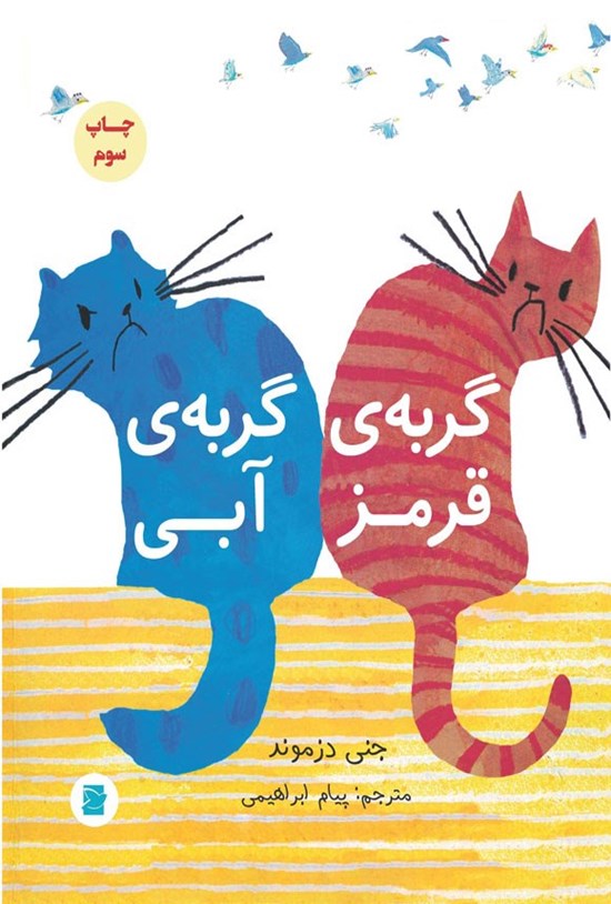 تصویر جلد کتاب گربه قرمز، گربه آبی