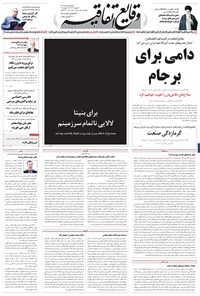 تصویر جلد کتاب وقایع اتفاقیه - ۱۳۹۶/۰۵/۰۵