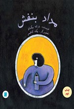 تصویر جلد کتاب مداد بنفش