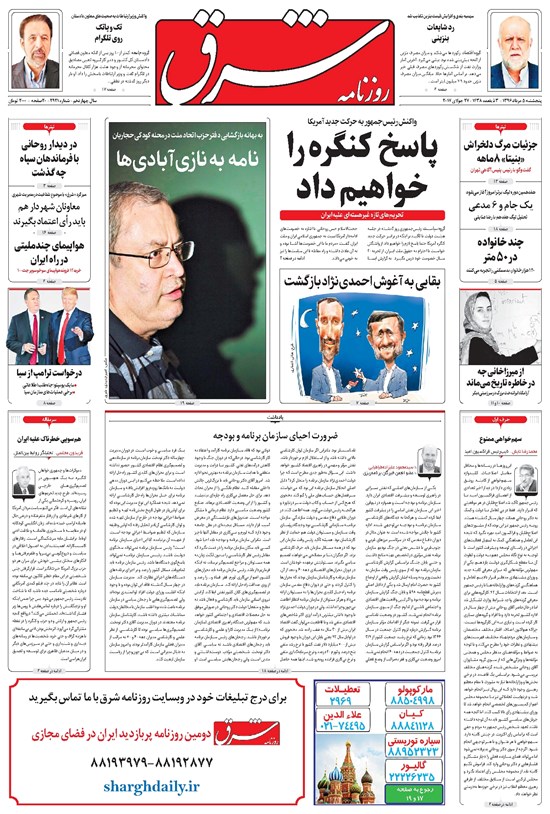 تصویر جلد کتاب شرق - ۱۳۹۶ پنج شنبه ۵ مرداد