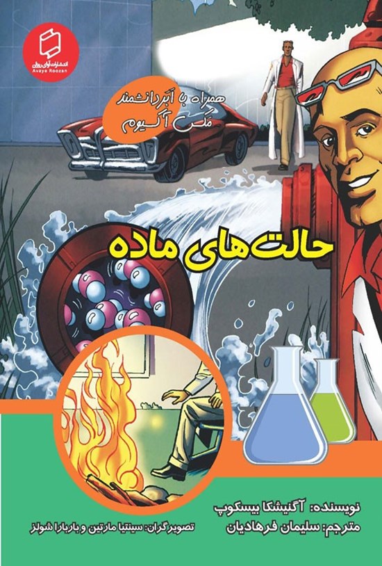 تصویر جلد کتاب حالت های ماده