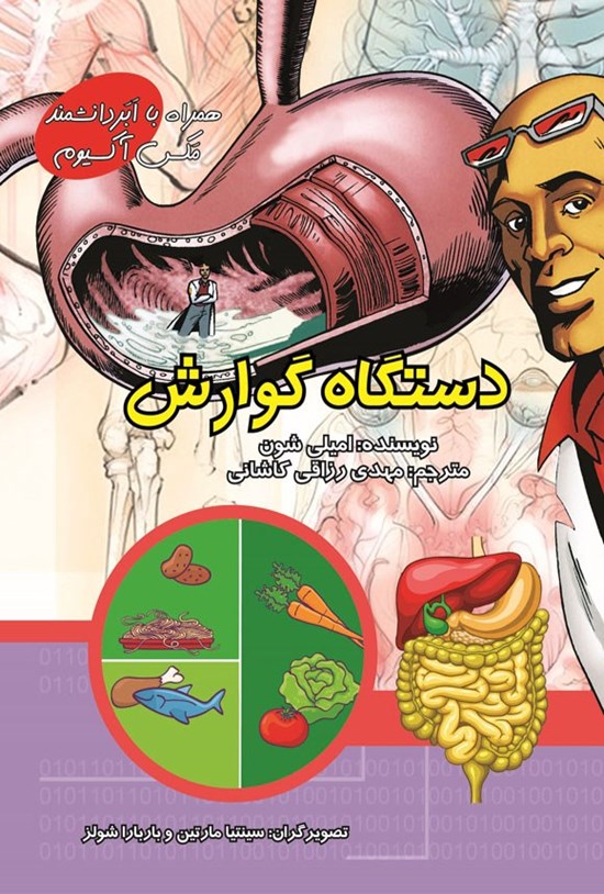 تصویر جلد کتاب دستگاه گوارش