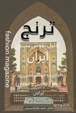 تصویر جلد کتاب ترنج (تحلیل نقوش سنتی ایران)
