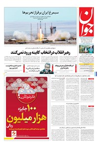 تصویر جلد کتاب جوان - شنبه ۰۷ مرداد ۱۳۹۶