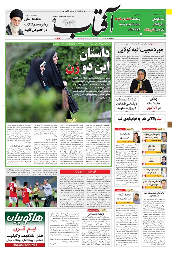 تصویر جلد کتاب آفتاب یزد - ۰۷ مرداد ۱۳۹۶