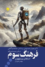تصویر جلد کتاب فرهنگ سوم