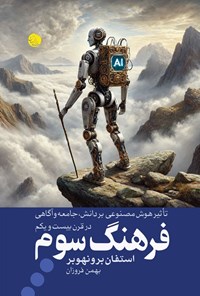 تصویر جلد کتاب فرهنگ سوم