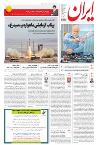 تصویر جلد کتاب ایران - ۱۳۹۶ شنبه ۷ مرداد