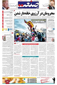 تصویر جلد کتاب جهان صنعت - ۰۷ مرداد ۱۳۹۶