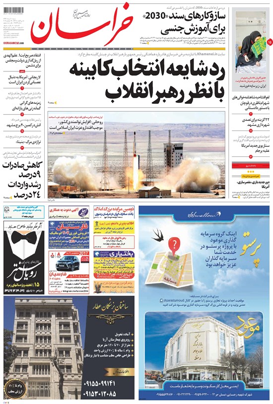 تصویر جلد کتاب خراسان - ۱۳۹۶ شنبه ۷ مرداد