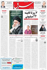 تصویر جلد کتاب شرق - ۱۳۹۶ شنبه ۷ مرداد
