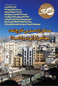 تصویر جلد کتاب هفته نامه صدای خاک ـ شماره ۲۰۴ ـ شنبه ۱۱ اسفندماه ۱۴۰۳