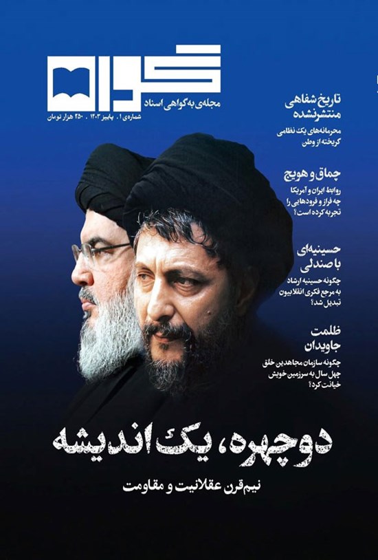 تصویر جلد کتاب فصلنامه به گواهی اسناد ـ شماره ۱ ـ پاییز ۱۴۰۳