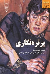 تصویر جلد کتاب پرتره نگاری