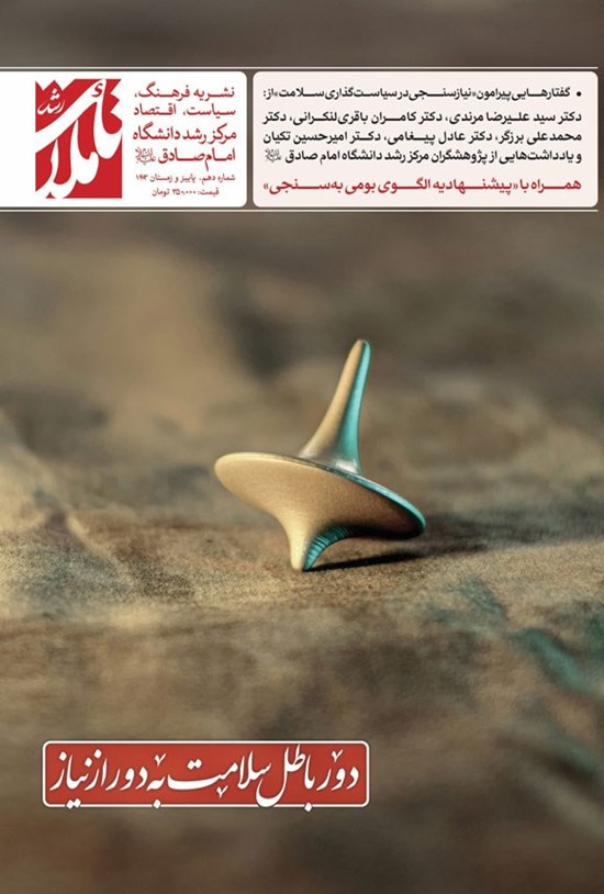 تصویر جلد کتاب دو فصلنامه تاملات رشد ـ شماره ۱۰ ـ پاییز و زمستان ۱۴۰۳
