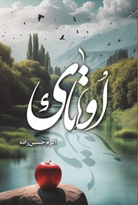 تصویر جلد کتاب اوتای