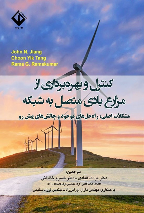 تصویر جلد کتاب کنترل و بهره برداری از مزارع بادی متصل به شبکه