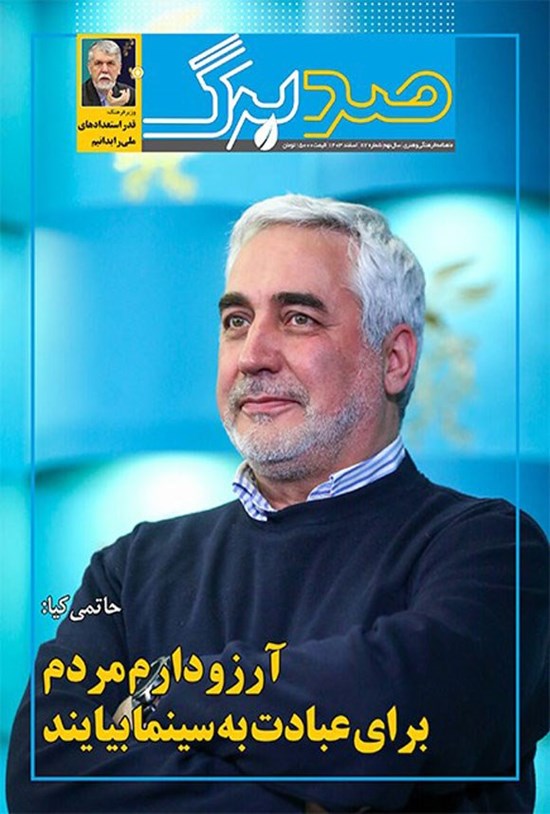 تصویر جلد کتاب ماهنامه صدبرگ ـ شماره ۸۷ ـ اسفندماه ۱۴۰۳