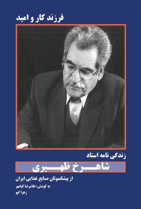 تصویر جلد کتاب فرزند کار و امید