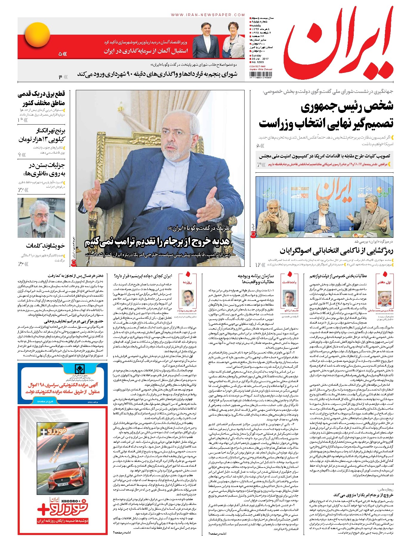 تصویر جلد کتاب ایران - ۱۳۹۶ يکشنبه ۸ مرداد