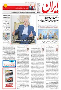 تصویر جلد کتاب ایران - ۱۳۹۶ يکشنبه ۸ مرداد