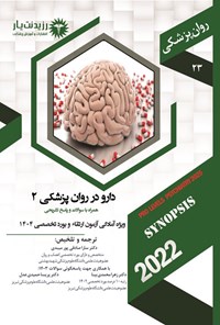 تصویر جلد کتاب دارو در روان پزشکی 2 (1404)