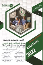 تصویر جلد کتاب آناتومی و فیزیولوژی در زنان و زایمان (1404)