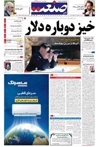 تصویر جلد کتاب جهان صنعت - ۰۸ مرداد ۱۳۹۶